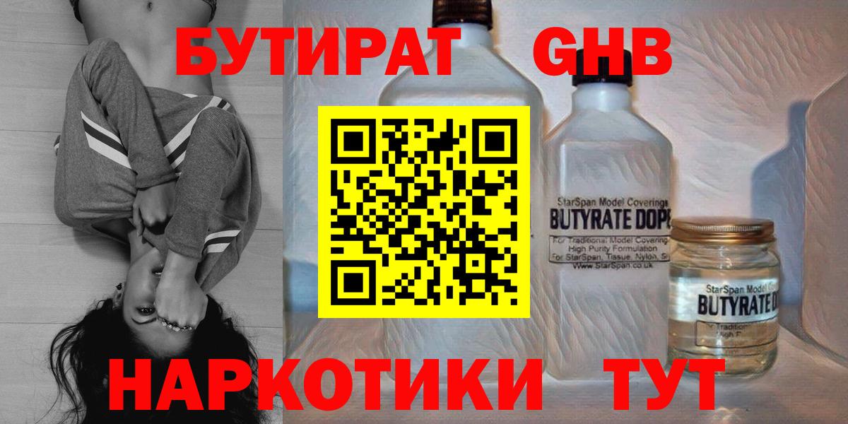 Бутират BDO 33%  Вход с VPN  Сыктывкар 