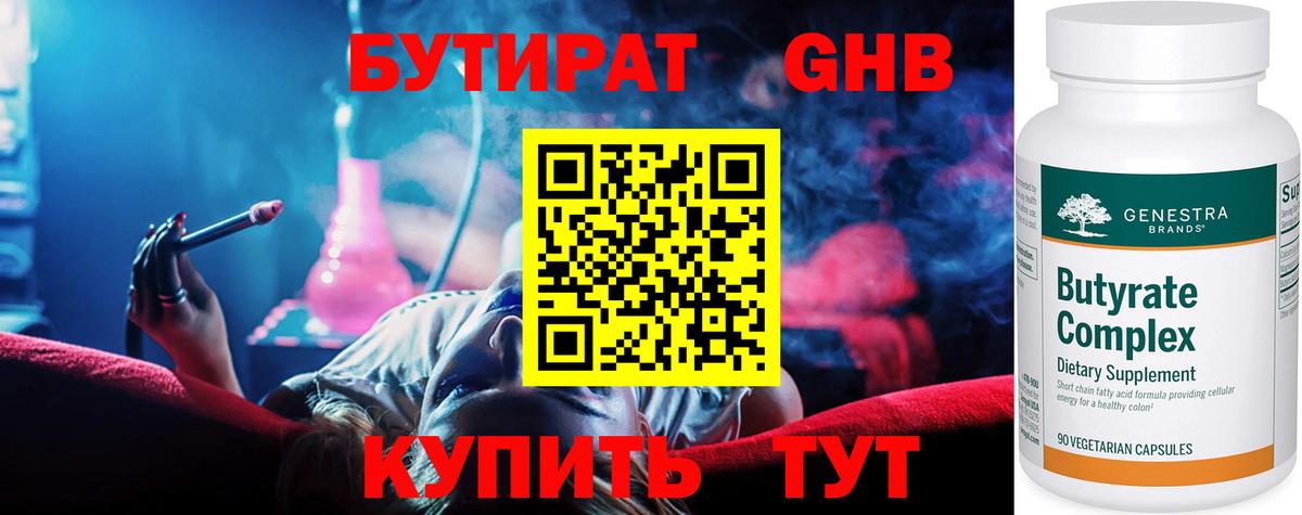 Бутират 99% Сыктывкар