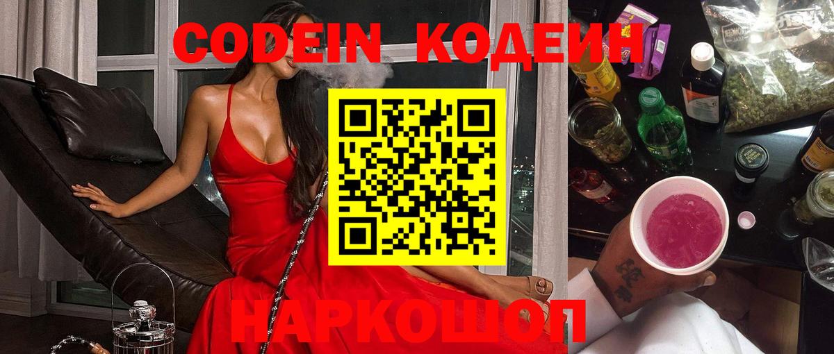 Кодеин Purple Drank  Вход с VPN  Сыктывкар 